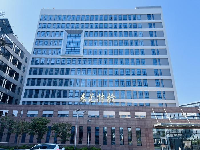 奈曼广东省特种设备检测研究院东莞检测院实验室设备及配套服务项目